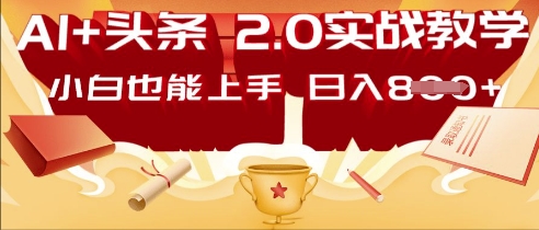 AI头条2.0 战略部署：DeepSeek矩阵爆文，轻松日入多张指南-有点东西站