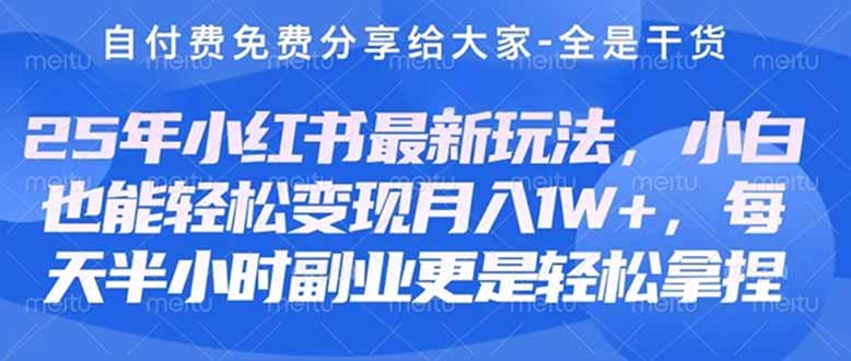 （14315期）创业+副业必看  最新小红书护肤美妆养生课程，稳定变现月入3000-5000+。-有点东西站