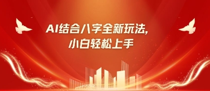 八字小白靠AI躺挣，市场需求暴涨500%-有点东西站