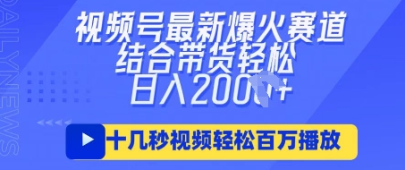 视频号最新爆火ai民国美女视频，轻松百万播放，结合带货日入数张-有点东西站