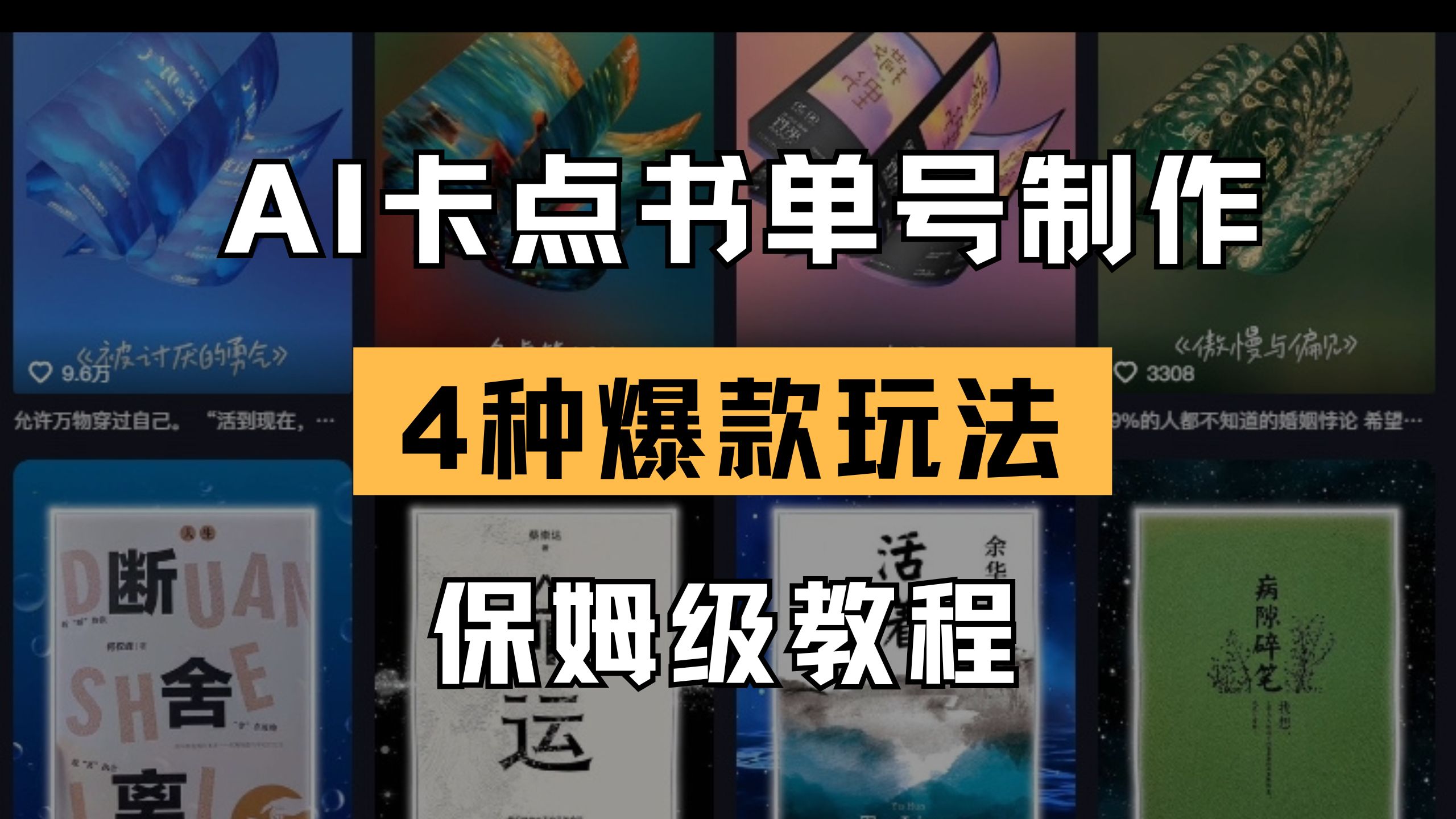 (14227期)AI卡点书单视频制作 4种爆款书单号玩法 保姆级教程-有点东西站