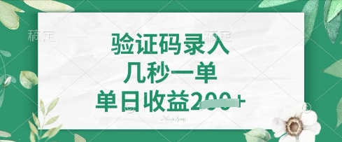 看图识字，5秒一单，单日收益轻松4张【揭秘】-有点东西站