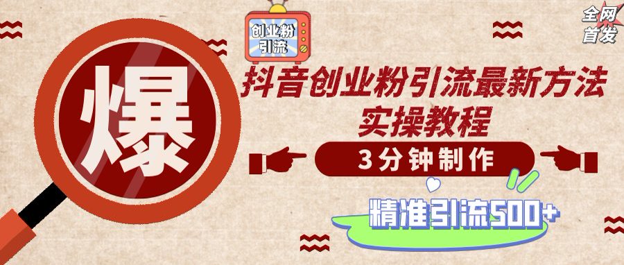 (14148期)轻松制作创业类视频,不违规、不封号,可矩阵批量发布,一天被动加精准...-有点东西站