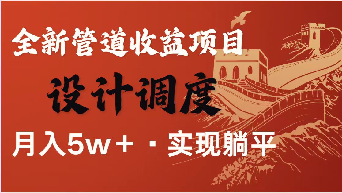 (14256期)暴利项目,每天被动收益1500+,长期管道收益!0成本自己做老板!-有点东西站