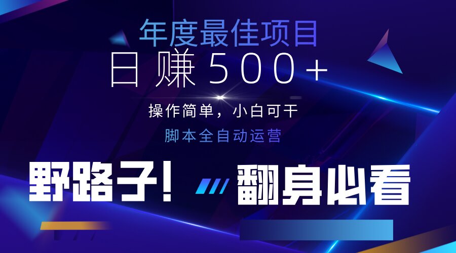 (14335期)云机全自动答题日赚500+,轻松实现睡后收益,操作简单,2025最新野路子...-有点东西站
