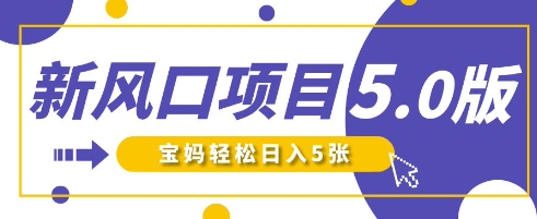 新风口项目5.0版！即梦AI做爆款萌娃说话视频，单日涨粉2W+，新手宝妈轻松日入5张-有点东西站