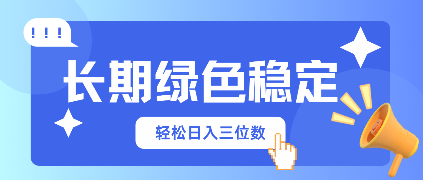 (14243期)长期绿色稳定,会网购就能赚钱,轻松日入三位数-有点东西站