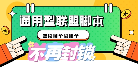 多适配型海外广告联盟自动脚本,想刷哪个刷哪个-有点东西站