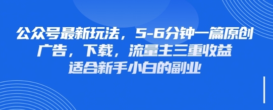 最新公众号玩法，利用壁纸头像表情包等素材，享受广告，下载，流量主三重收益变现-有点东西站